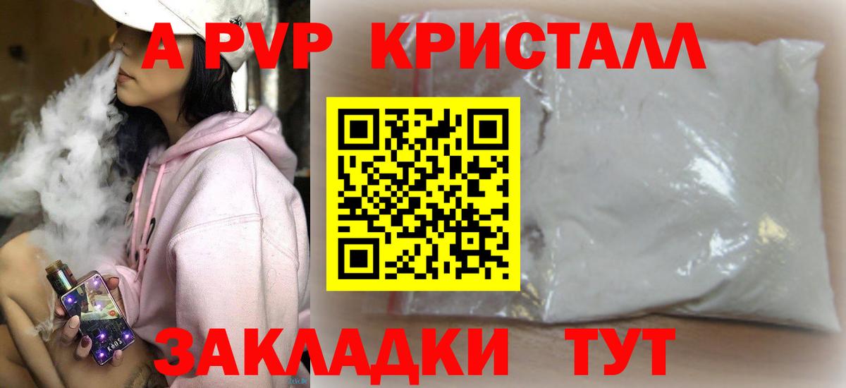 Челябинск  Alfa_PVP кристаллы  Вход с VPN  A PVP VHQ  как найти наркотики  Alpha PVP кристаллы 