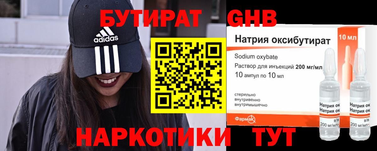 БУТИРАТ Butirat  Вход с VPN  Челябинск 