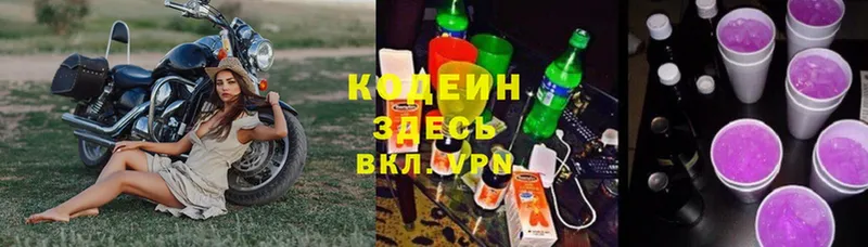 Кодеиновый сироп Lean Purple Drank  Челябинск 