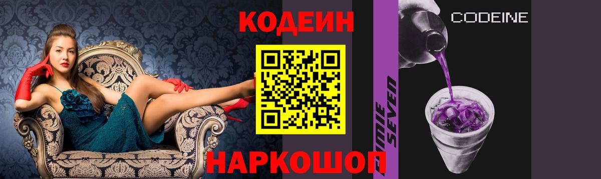 Codein напиток Lean (лин)  Кодеин Purple Drank  Челябинск  Вход с VPN 