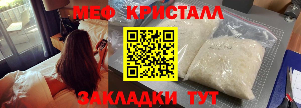 МЕФ кристаллы Челябинск